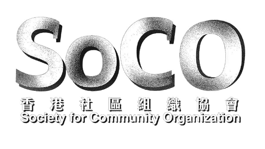 香港社區組織協會