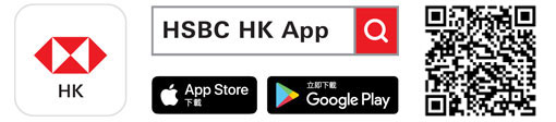 下載「香港滙豐流動理財」應用程式