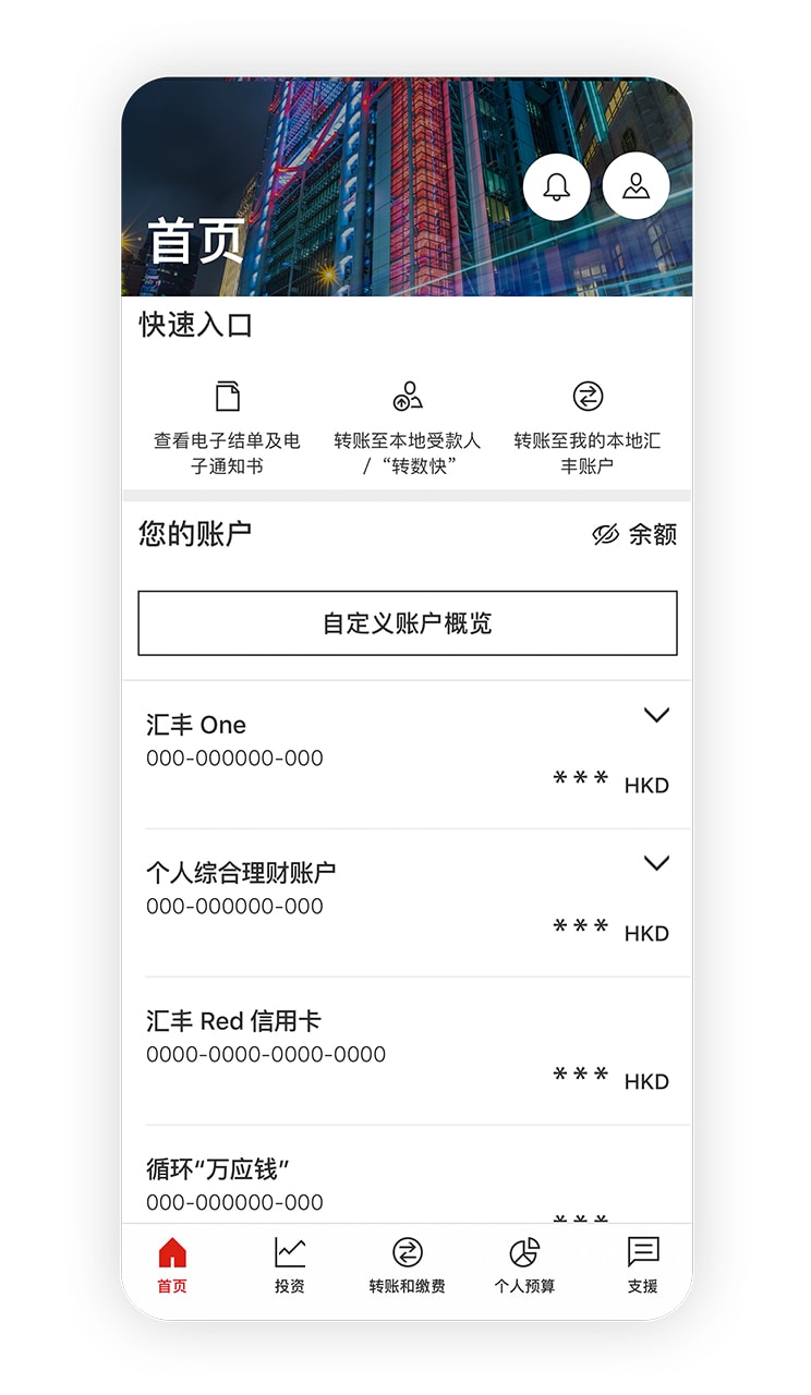 汇丰移动应用程序于手机屏幕；图片用于香港汇丰的应用程序。