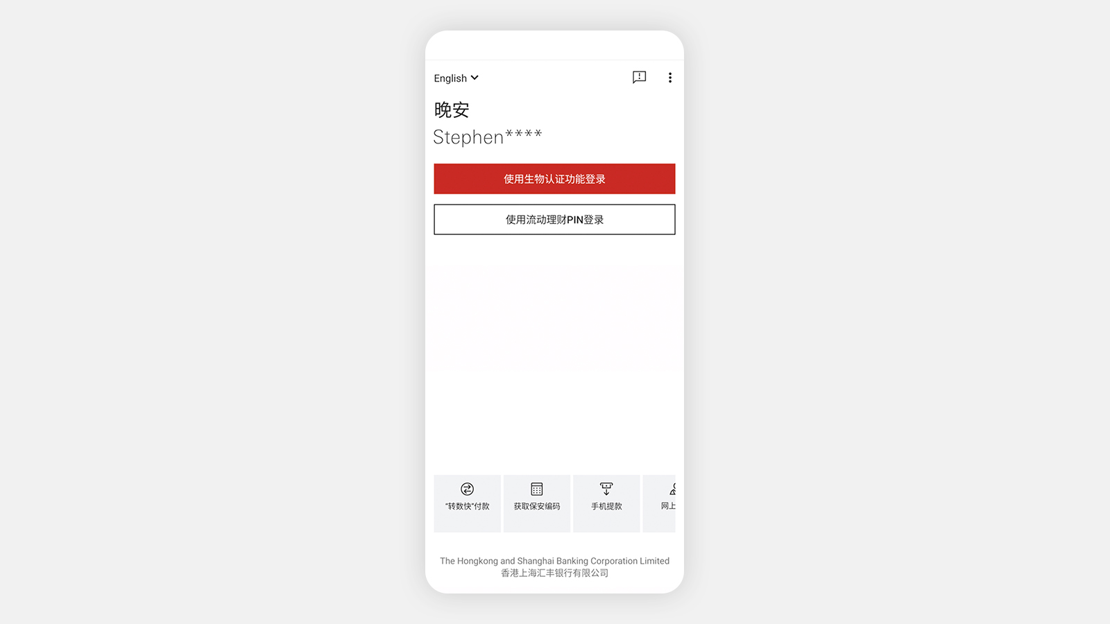 Using HSBC HK Mobile Banking app Send money with FPS step 1