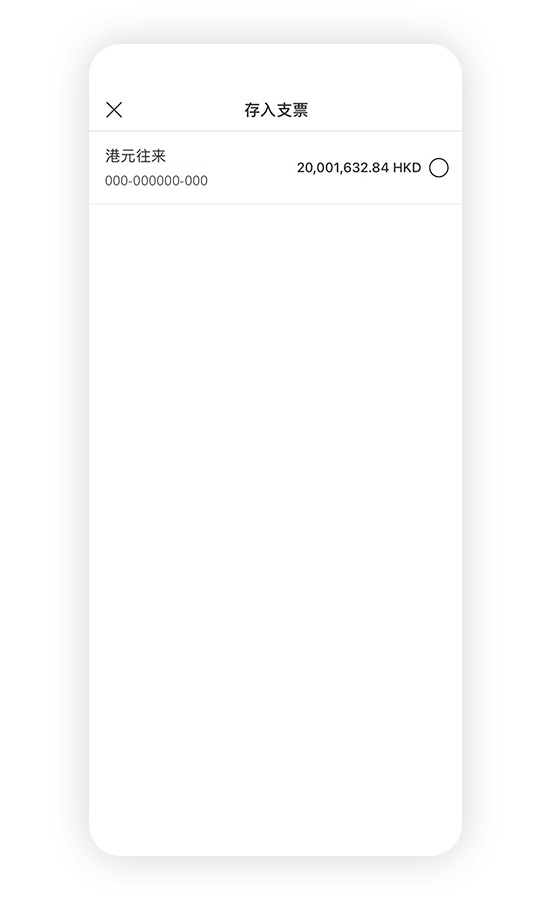 香港汇丰流动理财应用程式截图；显示选择存入户口页面。