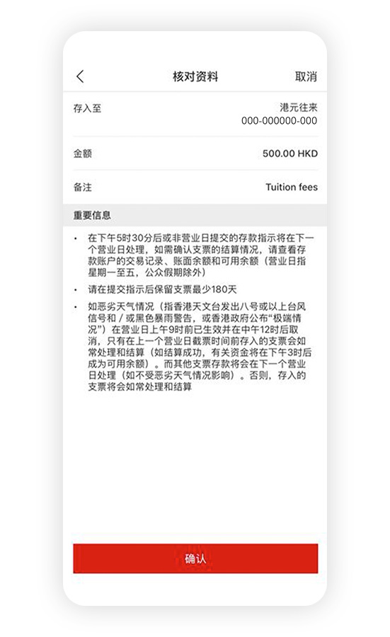 香港汇丰流动理财应用程式截图；显示核对资料页面。