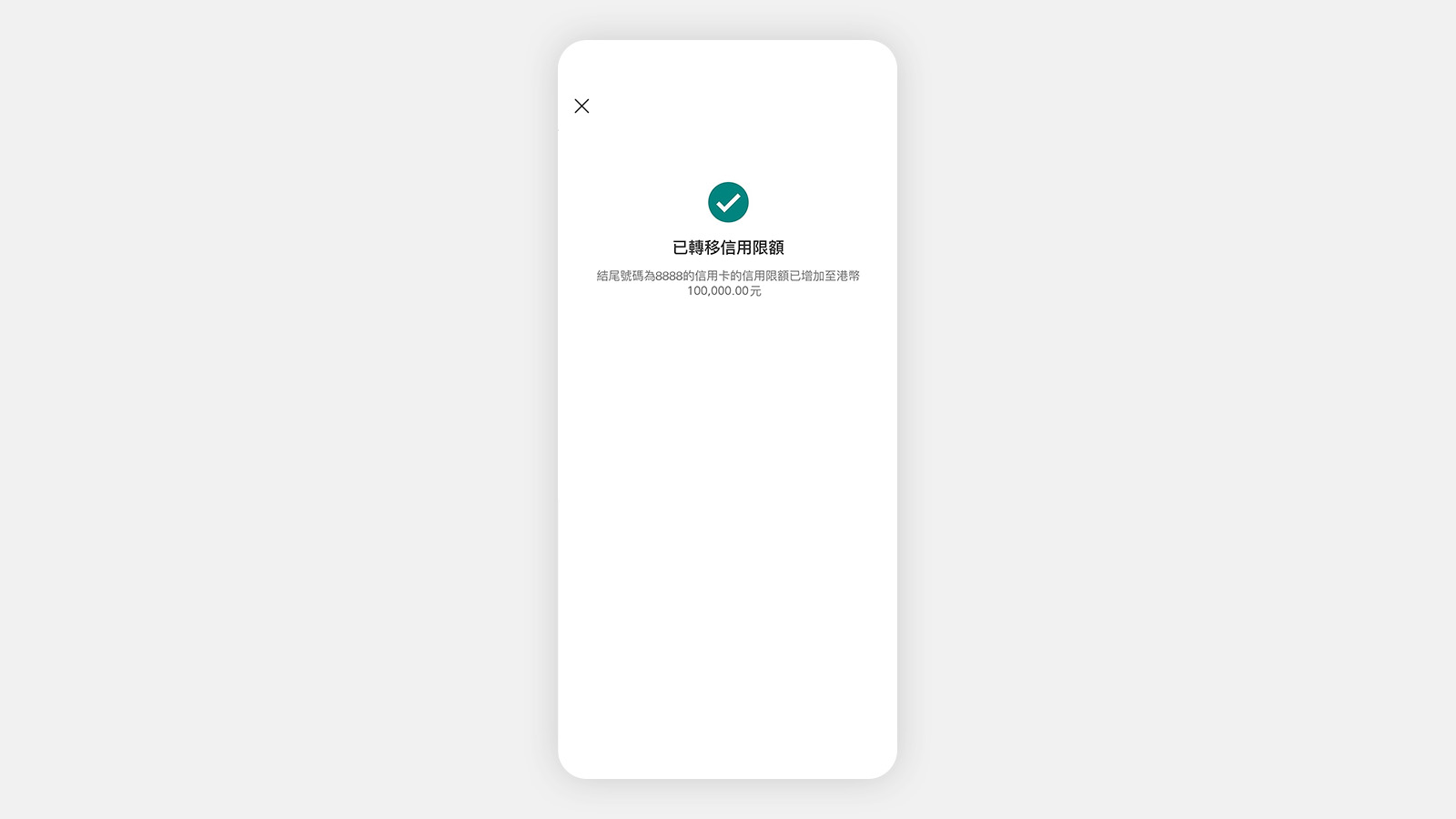 HSBC HK App 屏幕,顯示確認訊息。