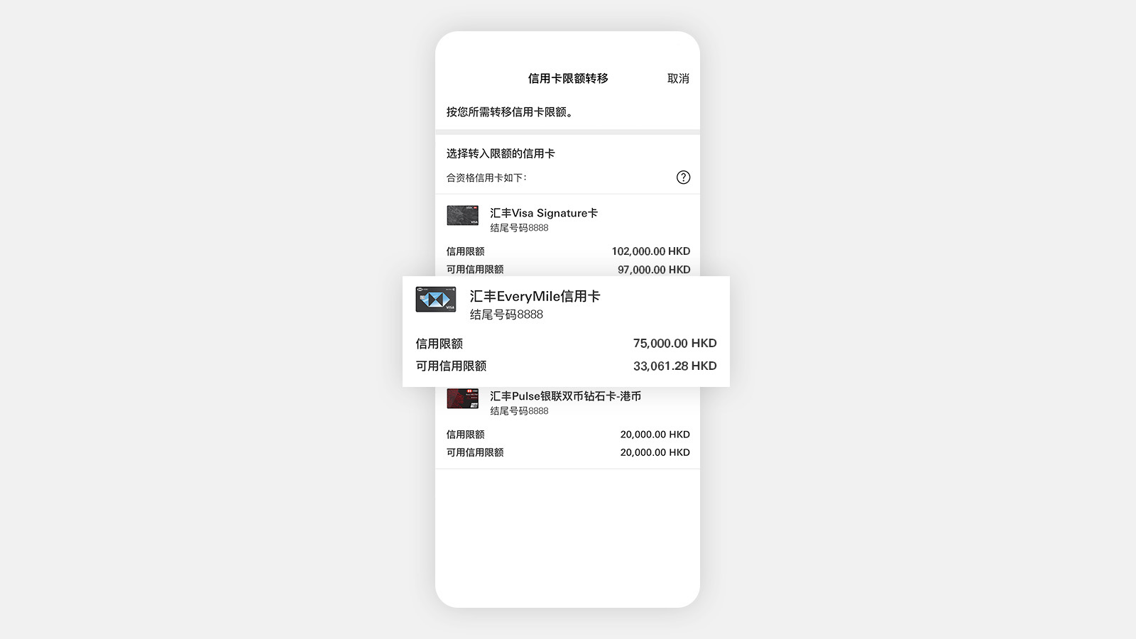HSBC HK App 应用程序屏幕，显示可用信用额度。