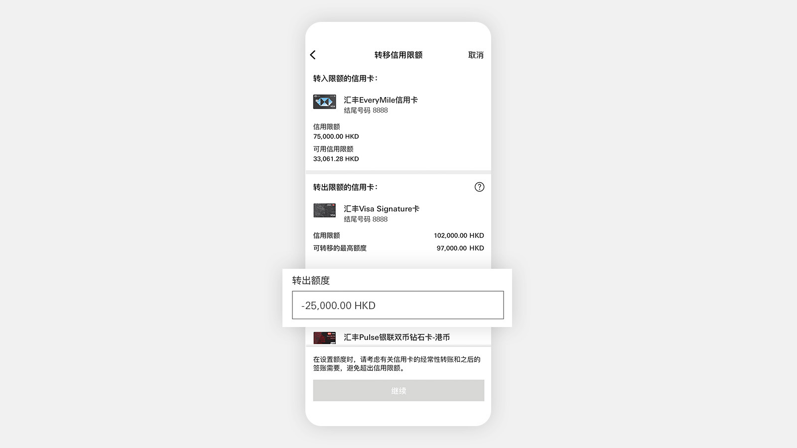 HSBC HK App 屏幕，显示“转出额度”。