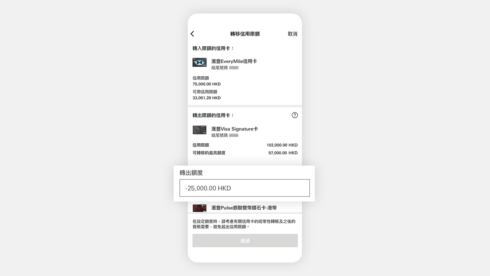 HSBC HK App 屏幕,顯示轉出額度。