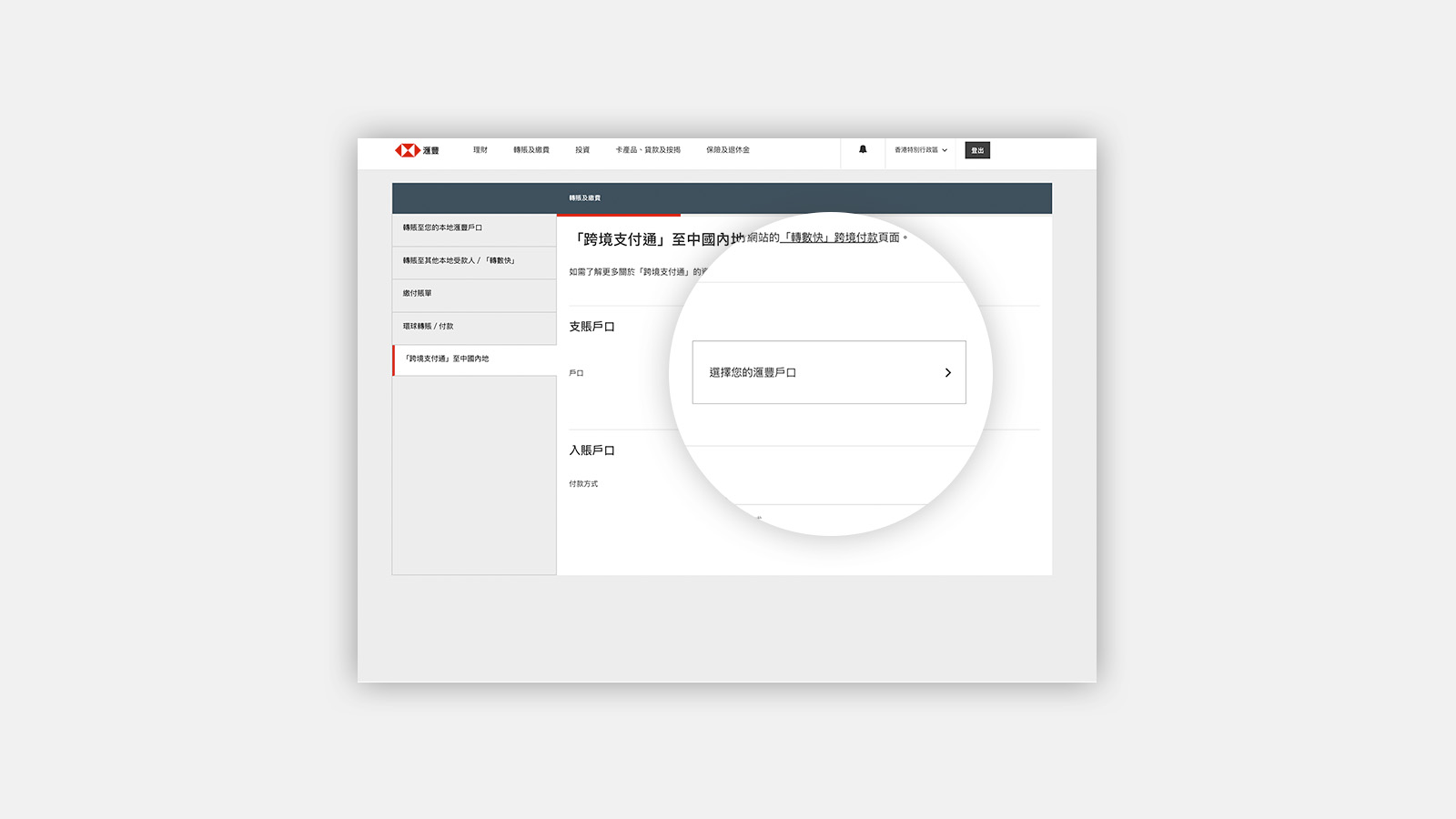 Using HSBC HK Mobile Banking app Send money with FPS step 2