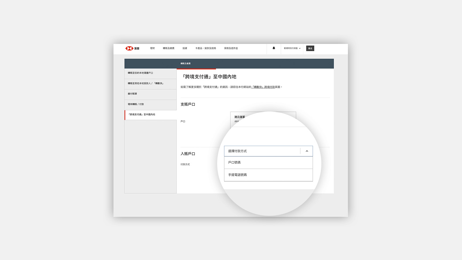 Using HSBC HK Mobile Banking app Send money with FPS step 1