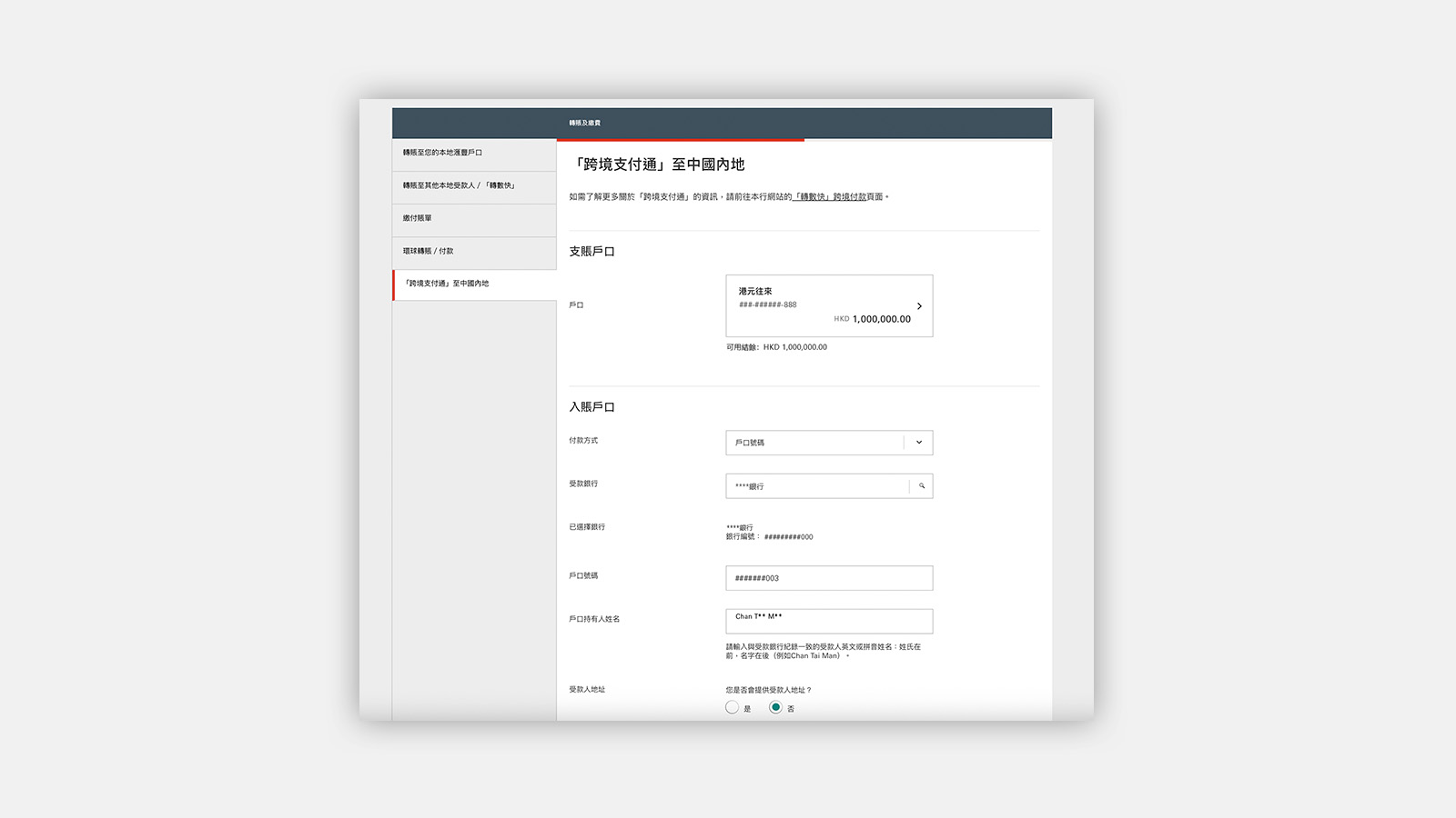 Using HSBC HK Mobile Banking app Send money with FPS step 2
