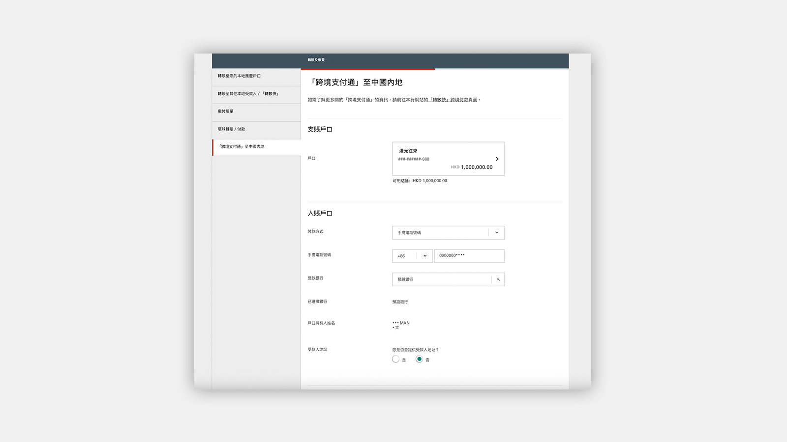 Using HSBC HK Mobile Banking app Send money with FPS step 1