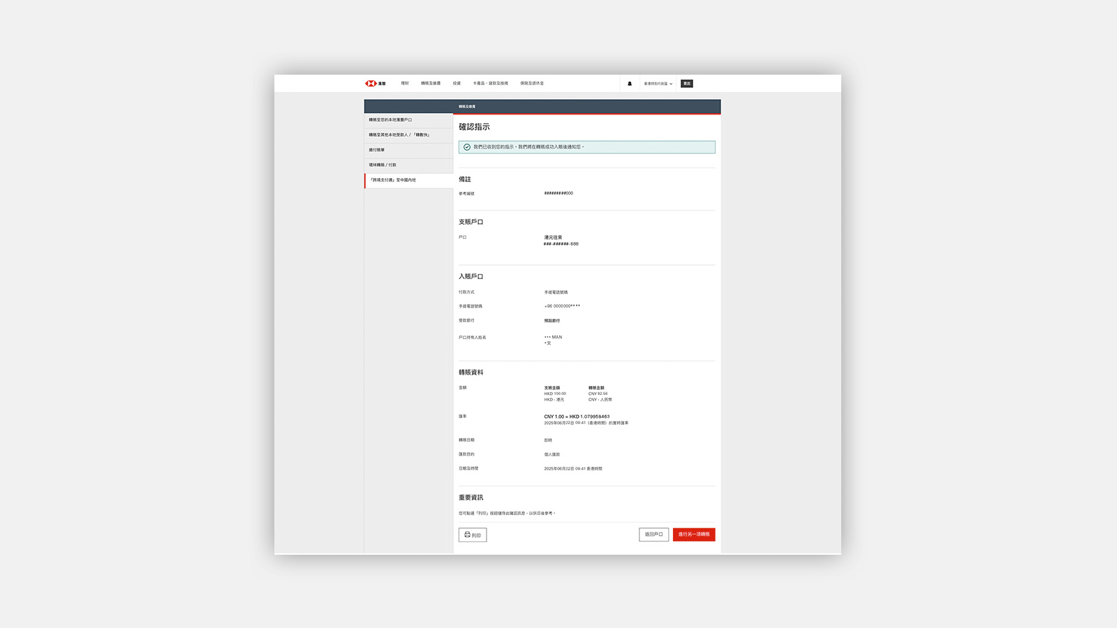 Using HSBC HK Mobile Banking app Send money with FPS step 2