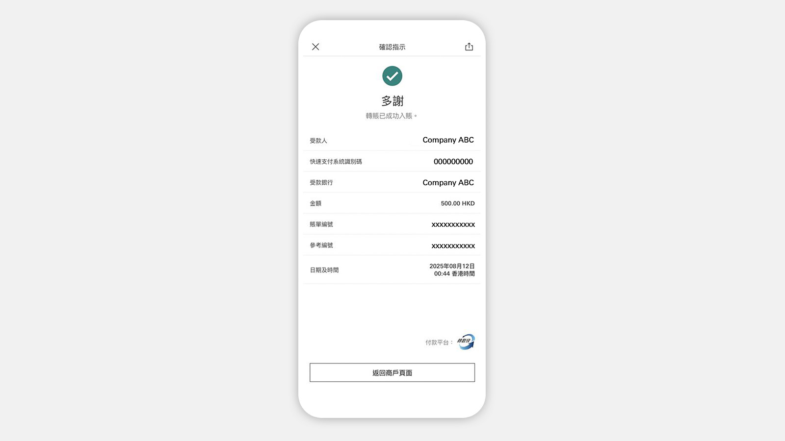 如何使用「轉數快」轉賬步骤七
