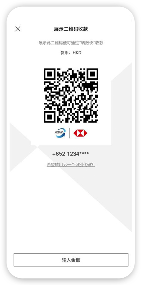 使用二维码收款步骤三