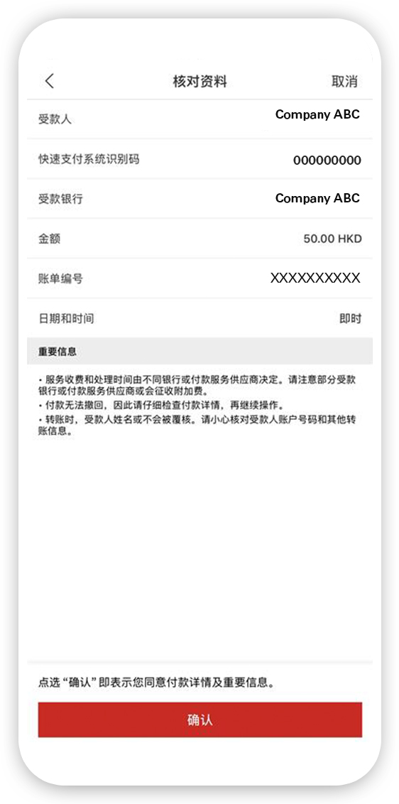 通过汇丰进行“转数快”应用程序内部付款步骤五