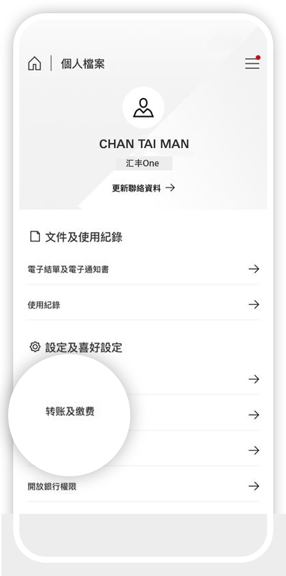 使用香港滙豐流動理財應用程式登記步驟一