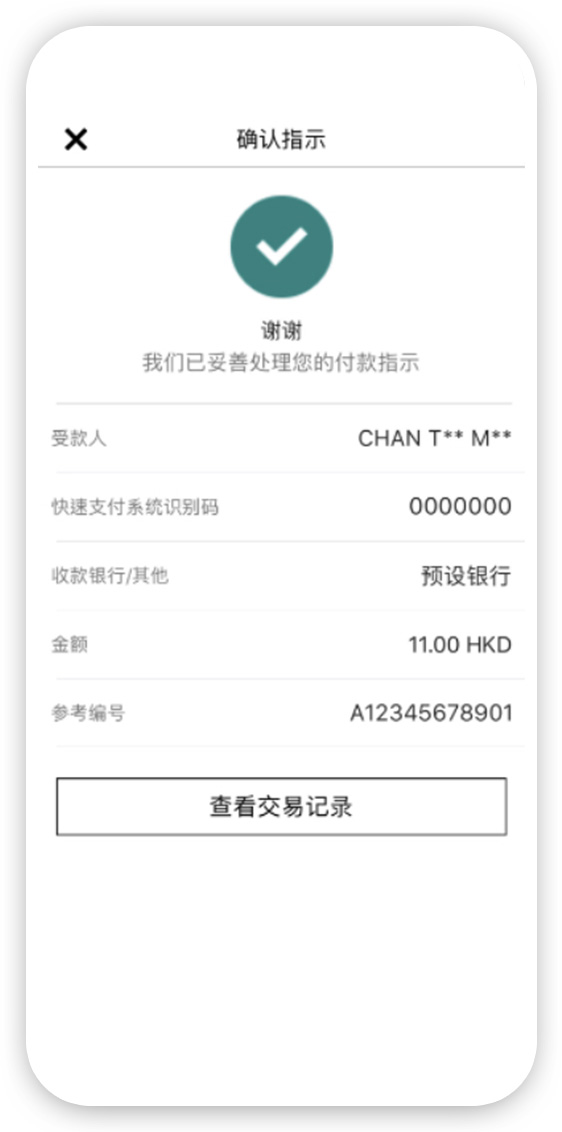 使用二维码付款步骤五