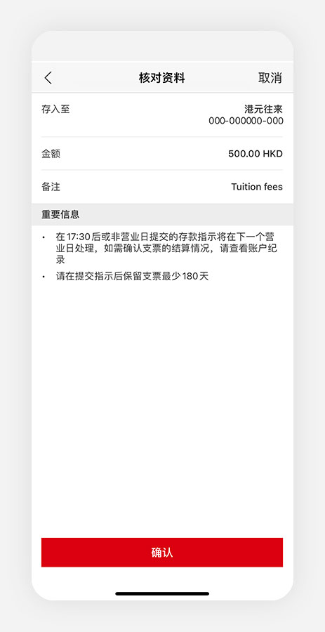 香港汇丰流动理财应用程式截图；显示核对资料页面。